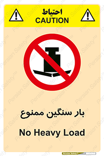  , وسیله , بار زیاد , 