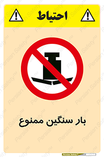  , وسیله , بار زیاد , 