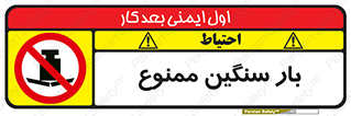  , وسیله , بار زیاد , 
