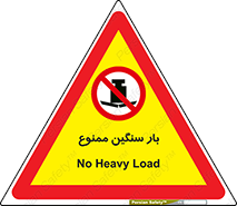 , وسیله , بار زیاد , 