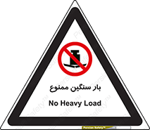  , وسیله , بار زیاد , 