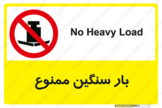  , وسیله , بار زیاد , 