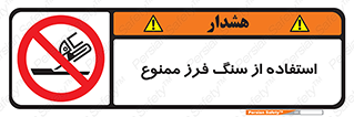 don’t , دستگاه برش , فرز , 
