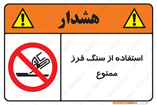 don’t , دستگاه برش , فرز , 