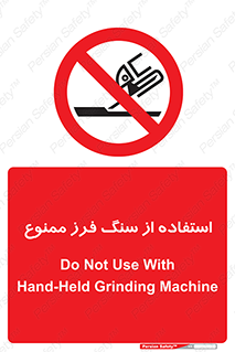 don’t , دستگاه برش , فرز , 