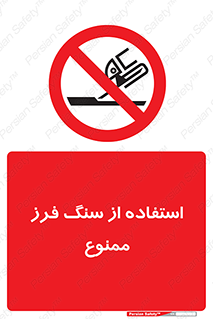 don’t , دستگاه برش , فرز , 