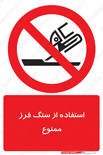 don’t , دستگاه برش , فرز , 