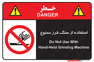 don’t , دستگاه برش , فرز , 