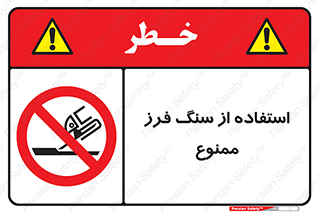 don’t , دستگاه برش , فرز , 