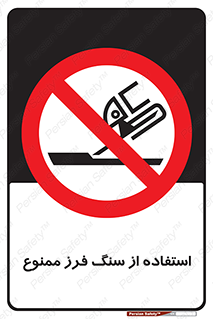 don’t , دستگاه برش , فرز , 
