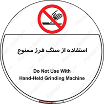 don’t , دستگاه برش , فرز , 