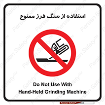 don’t , دستگاه برش , فرز , 
