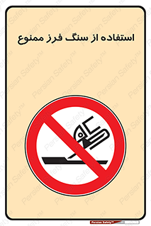 don’t , دستگاه برش , فرز , 