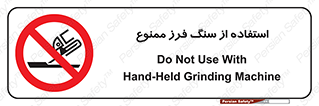 don’t , دستگاه برش , فرز , 
