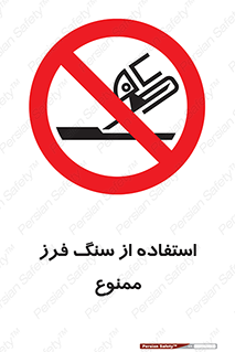 don’t , دستگاه برش , فرز , 