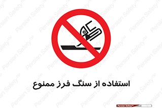 don’t , دستگاه برش , فرز , 