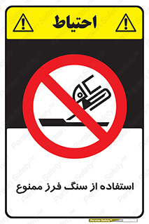 don’t , دستگاه برش , فرز , 