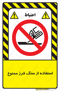 don’t , دستگاه برش , فرز , 