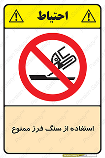 don’t , دستگاه برش , فرز , 