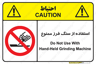 don’t , دستگاه برش , فرز , 