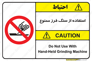 don’t , دستگاه برش , فرز , 