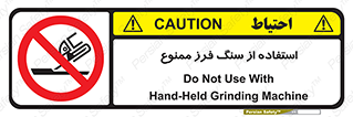 don’t , دستگاه برش , فرز , 