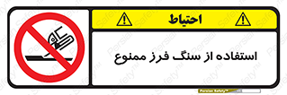 don’t , دستگاه برش , فرز , 