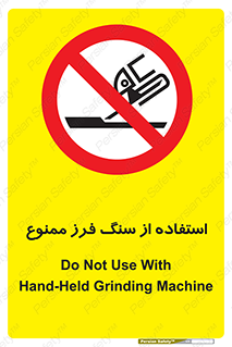 don’t , دستگاه برش , فرز , 