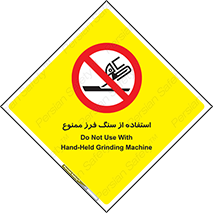 don’t , دستگاه برش , فرز , 