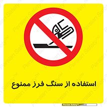 don’t , دستگاه برش , فرز , 