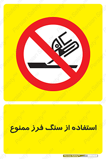 don’t , دستگاه برش , فرز , 