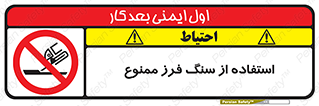 don’t , دستگاه برش , فرز , 