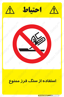 don’t , دستگاه برش , فرز , 