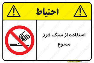don’t , دستگاه برش , فرز , 