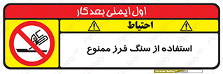 don’t , دستگاه برش , فرز , 
