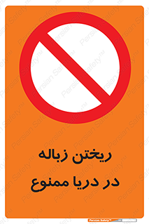 don’t , آشغال , آب , رودخانه , 