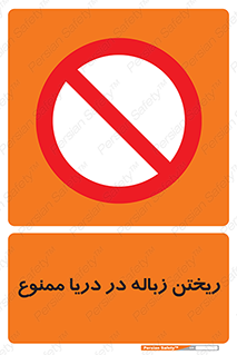 don’t , آشغال , آب , رودخانه , 