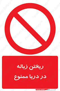don’t , آشغال , آب , رودخانه , 