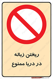 don’t , آشغال , آب , رودخانه , 