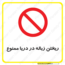 don’t , آشغال , آب , رودخانه , 