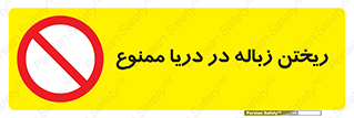 don’t , آشغال , آب , رودخانه , 