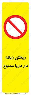 don’t , آشغال , آب , رودخانه , 