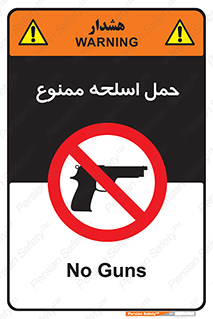  , همراه داشتن , سلاح , 