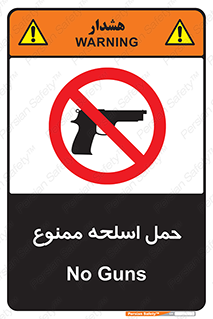 , همراه داشتن , سلاح , 