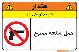  , همراه داشتن , سلاح , 