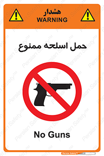  , همراه داشتن , سلاح , 