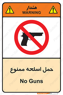  , همراه داشتن , سلاح , 