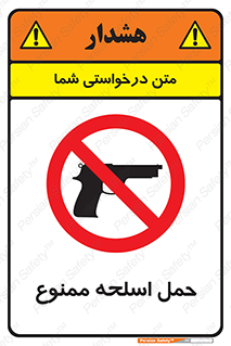  , همراه داشتن , سلاح , 