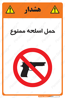  , همراه داشتن , سلاح , 