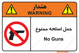  , همراه داشتن , سلاح , 